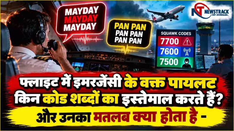 Flight Emergency Codes Aircraft Emergency Explained in Hindi Flight Emergency Codes Aircraft Emergency Explained in Hindi