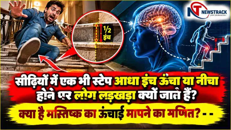 Sidhi Per Pair Atak Kyu Jata Hai|Why People Trip on Stairs Explained in Hindi Sidhi Per Pair Atak Kyu Jata Hai|Why People Trip on Stairs Explained in Hindi