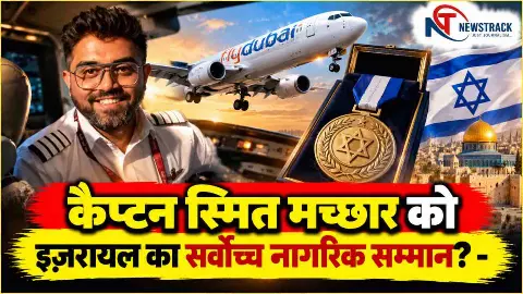 Captain Smit Machar Israel Award Explained Story in Hindi