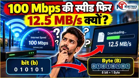 Bit और Byte में क्या फर्क है? 100 Mbps की डाउनलोड स्पीड 12.5 MB/s क्यों?