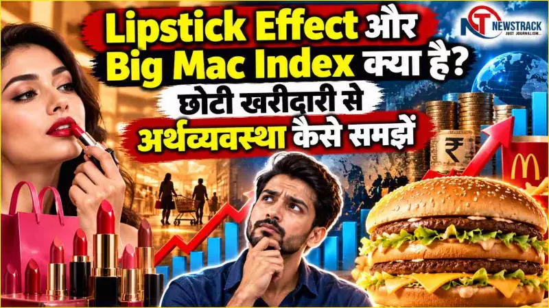 What is Lipstick Effect Lipstick Effect Explained in Hindi