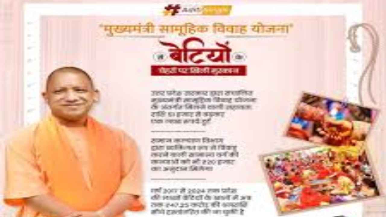 Shravasti News: 13 अक्टूबर को भिनगा में सामूहिक विवाह, कन्या के खाते में 64 हजार