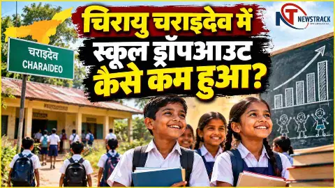 Chirayu Charaideo School Dropout in India | Opinion Newstrack Hindi News | Latest Hindi News Chirayu Charaideo School Dropout in India | Opinion Newstrack Hindi News | Latest Hindi News