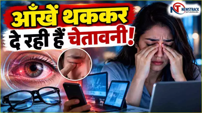 Asthenopia Ke Lakshan Symptoms | Asthenopia Causes and Treatment | Health Newstrack Hindi News Asthenopia Ke Lakshan Symptoms | Asthenopia Causes and Treatment | Health Newstrack Hindi News