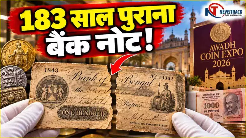 Awadh Coin Expo 2026 Lucknow |Indian Currency History| Business Newstrack Hindi News Awadh Coin Expo 2026 Lucknow |Indian Currency History| Business Newstrack Hindi News