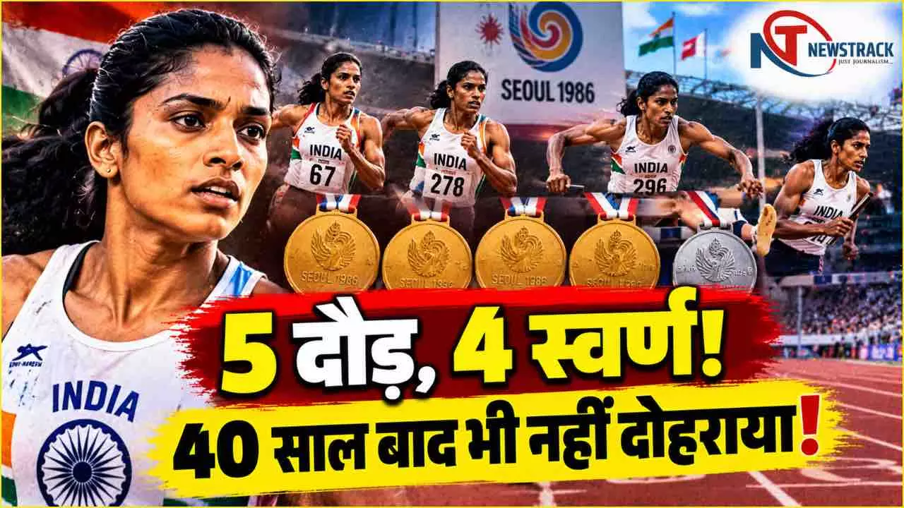 Asian Games History in Hindi | Asian Games 2026 Latest Hindi News | Newstrack Hindi News Asian Games History in Hindi | Asian Games 2026 Latest Hindi News | Newstrack Hindi News