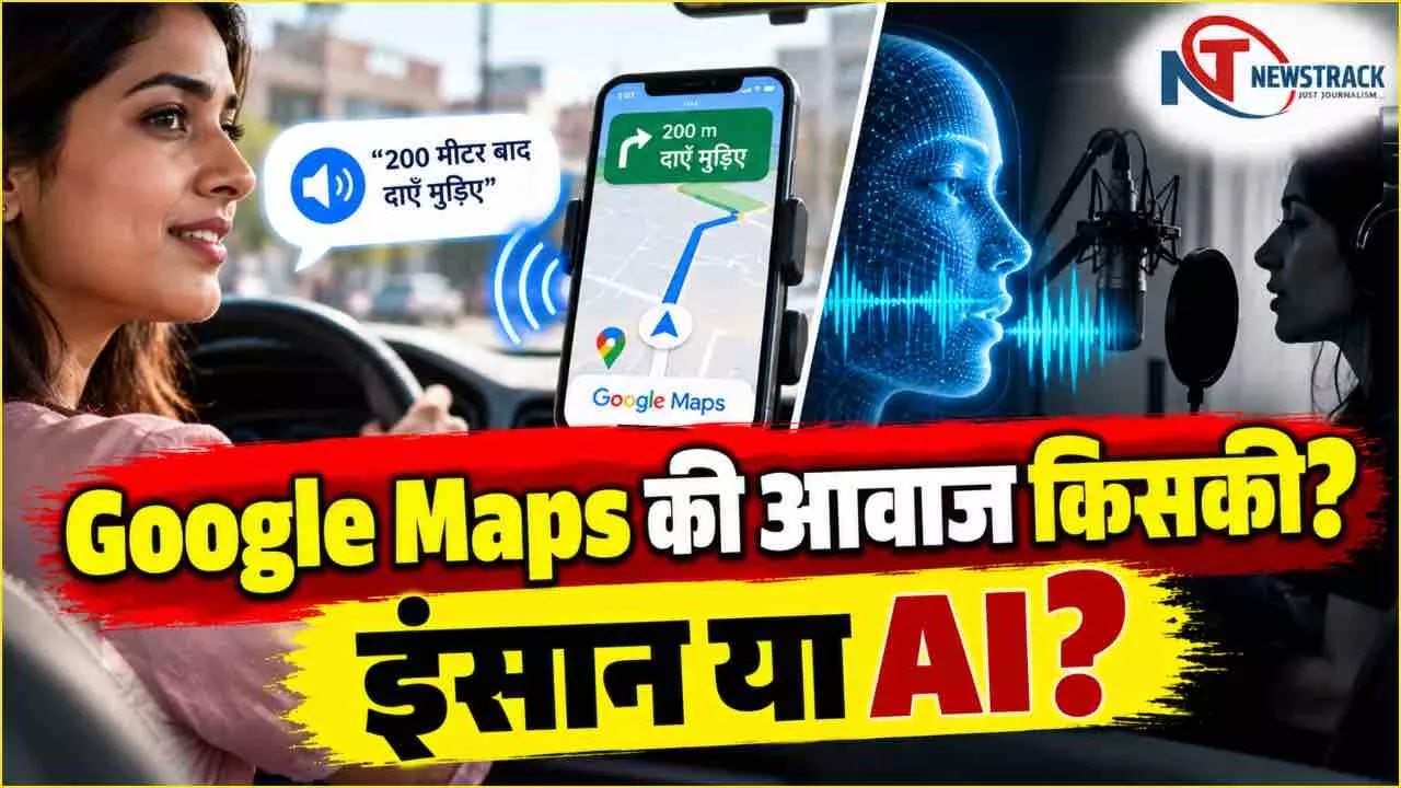 Google Maps Voice Explained in Hindi | Newstrack Hindi News | Latest Hindi News Google Maps Voice Explained in Hindi | Newstrack Hindi News | Latest Hindi News