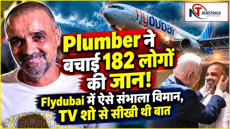 Flydubai Real Hero Yaniv Hayun Story in Hindi Flydubai Real Hero Yaniv Hayun Story in Hindi