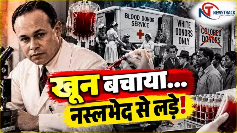 Charles Richard Drew | Charles Drew Blood Bank | Newstrack Hindi News Charles Richard Drew | Charles Drew Blood Bank | Newstrack Hindi News