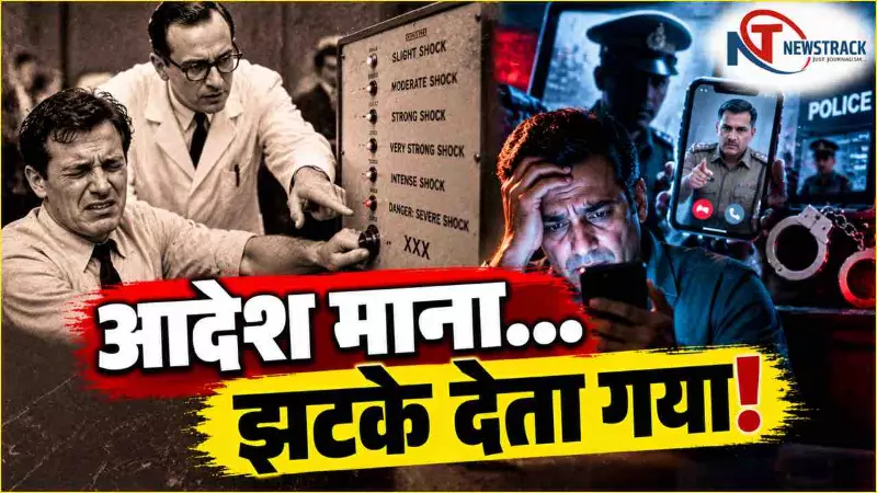 Milgram Experiment | Stanley Milgram | Milgram Experiment Hindi Newstrack Hindi News Milgram Experiment | Stanley Milgram | Milgram Experiment Hindi Newstrack Hindi News