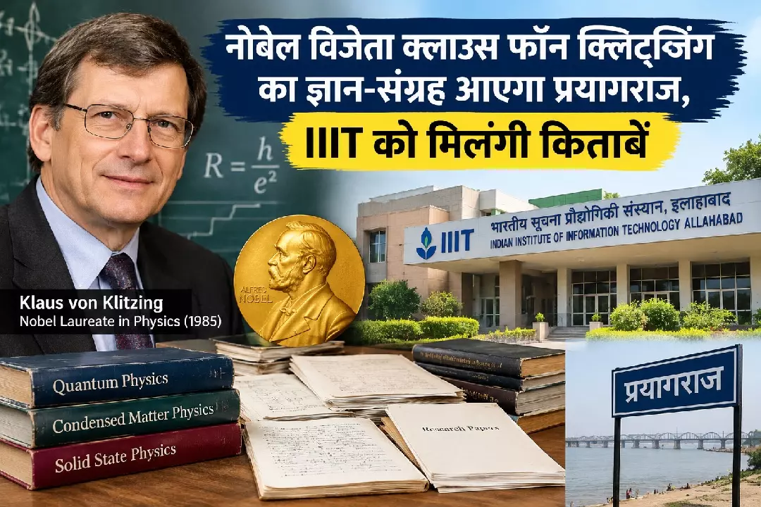 नोबेल विजेता क्लाउस फॉन क्लिट्जिंग का ज्ञान-संग्रह आएगा प्रयागराज, IIIT को मिलेंगी किताबें
