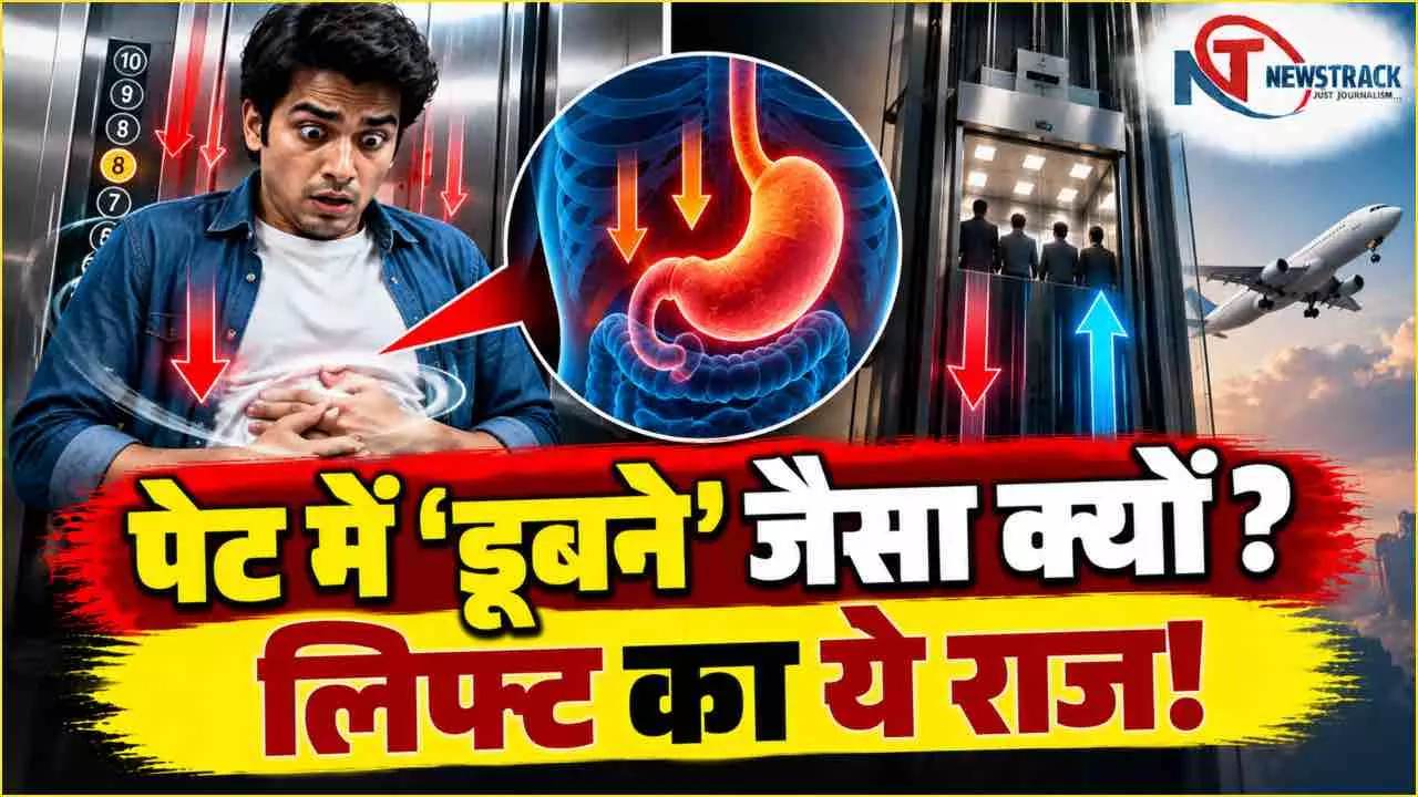 Lift Me Pet Kyon Dubta Hai | Lift Flights Explained in Hindi | Newstrack Hindi News | Latest News Lift Me Pet Kyon Dubta Hai | Lift Flights Explained in Hindi | Newstrack Hindi News | Latest News