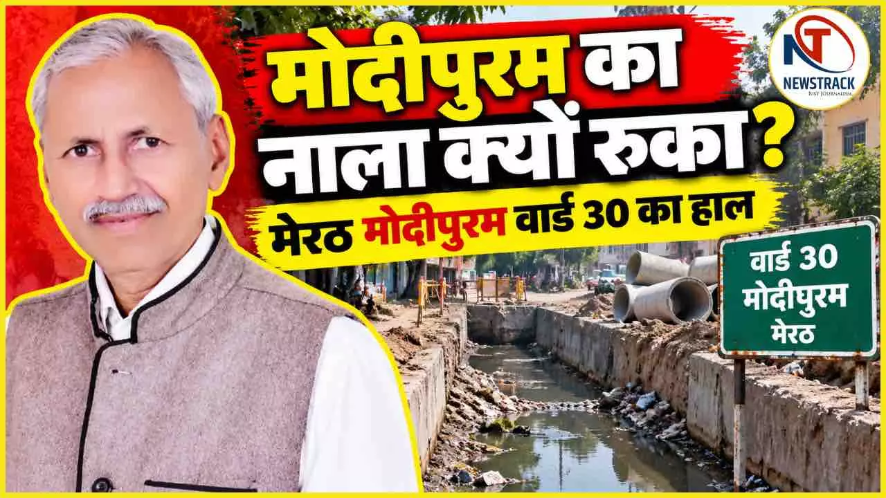 Meerut Nagar Nigam Parshad Interview | Meerut Ward 30 Modipuram Sabhashad | Meerut News | Newstrack