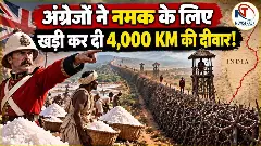 Great Hedge of India History in Hindi | Newstrack Special Hindi | Latest Hindi News Great Hedge of India History in Hindi | Newstrack Special Hindi | Latest Hindi News