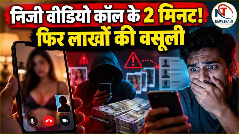 Sextortion Video Call Alert India Explained | Sextortion Scam Kya Hai | Sextortion Se Kaise Bache Sextortion Video Call Alert India Explained | Sextortion Scam Kya Hai | Sextortion Se Kaise Bache