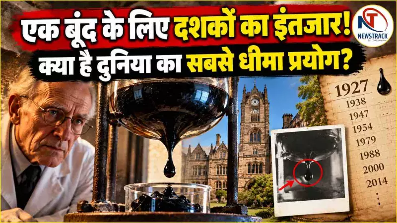 Pitch Drop Experiment in Hindi | Newstrack Hindi News | Latest Hindi News Pitch Drop Experiment in Hindi | Newstrack Hindi News | Latest Hindi News
