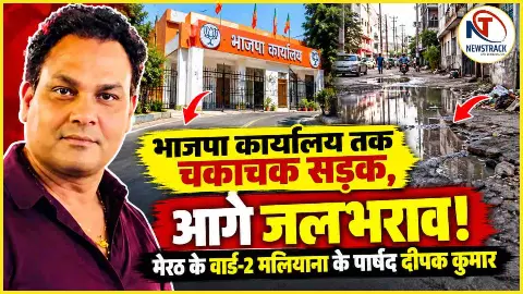Meerut Nagar Nigam Ward 2 Maliyana Parshad Interview | Meerut Sabhasad Ki Jankari in Hindi Newstrack