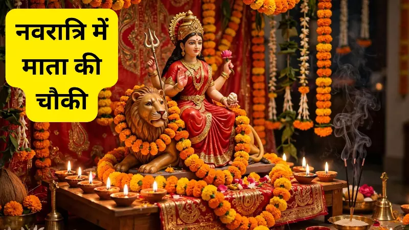 Navratri 2026 Mata Ki Chowki