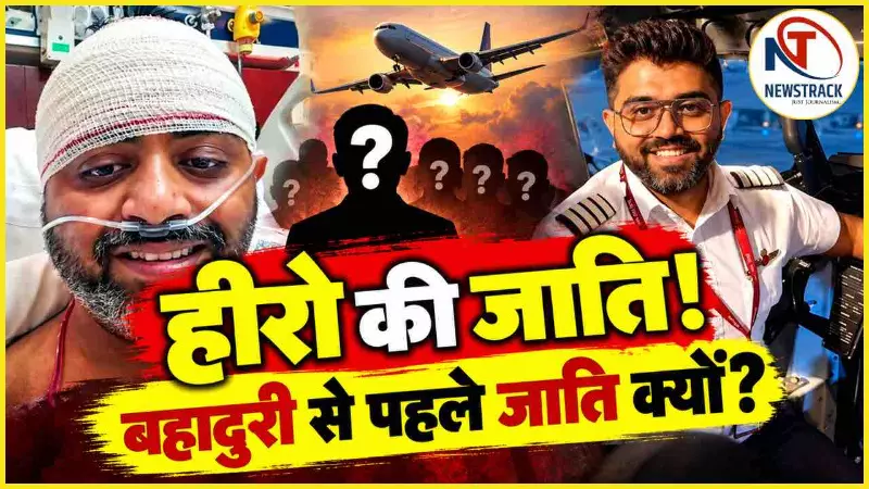 Flydubai Hero Pilot Smith Machar Caste Politics in Hindi | Newstrack Hindi News | Latest Hindi News
