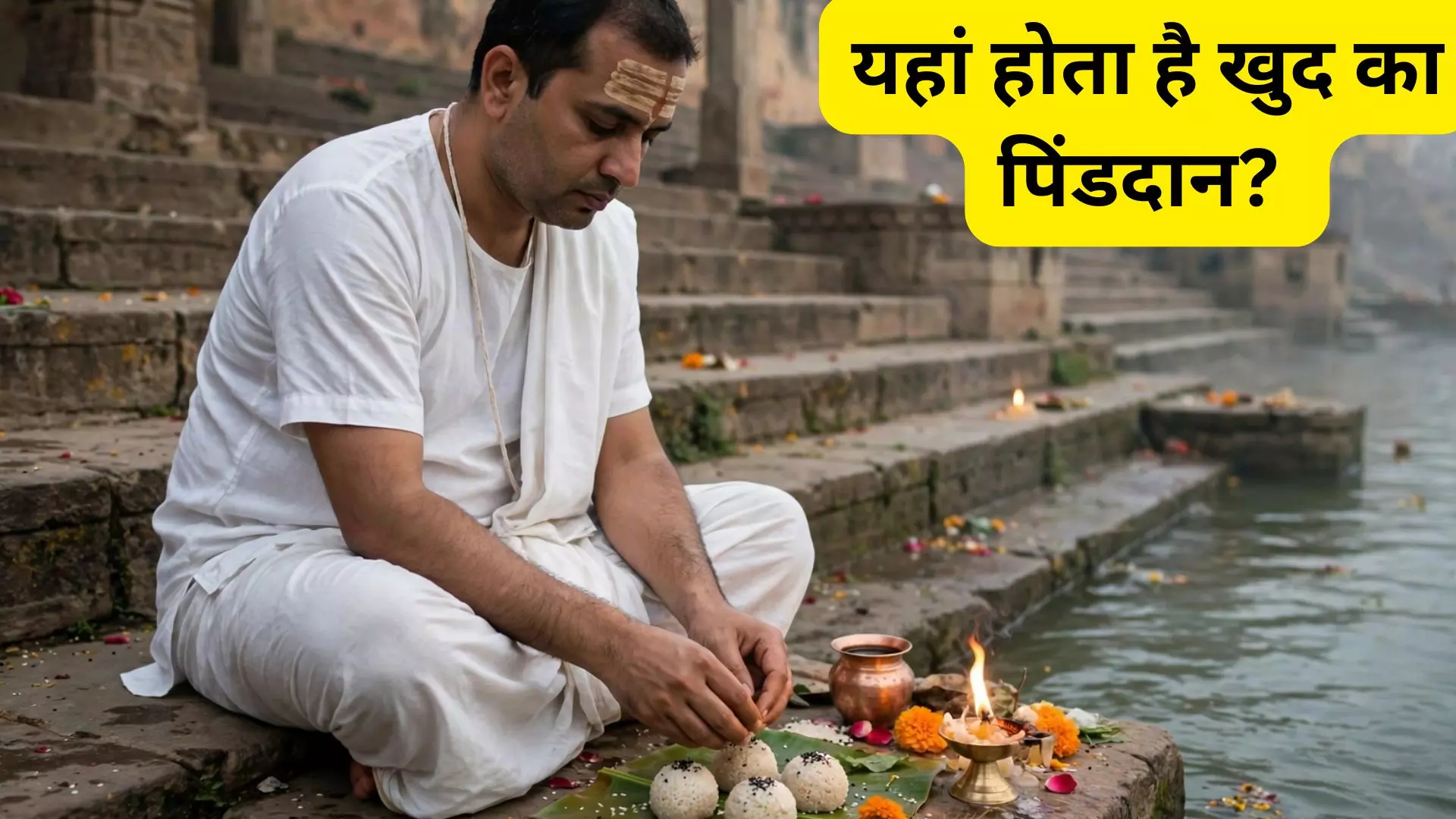 Khud ka Pind Daan: मृत्यु से पहले ही अपना पिंडदान!बिहार के इस मंदिर की मान्यता जानकर रह जाएंगे हैरान