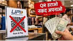 ₹2,000 से अधिक के UPI भुगतान पर शुल्क का विरोध, इंदौर के 125 व्यापारिक संगठन हटाएंगे QR कोड
