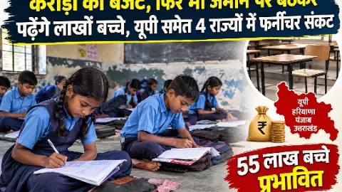 Government Schools, Uttar Pradesh Schools,  Uttarakhand Schools