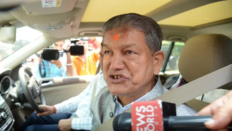 क्या कांग्रेस छोड़ेंगे हरीश रावत? उत्तराखंड में बढ़ी सियासी हलचल, हाईकमान से मुलाकात पर टिकी नजरें