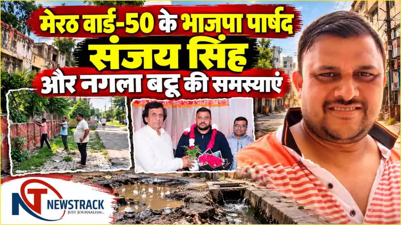 Meerut Nagar Nigam Ward 50 Nagla Battu Parshad Interview | Meerut Local News | Newstrack Hindi