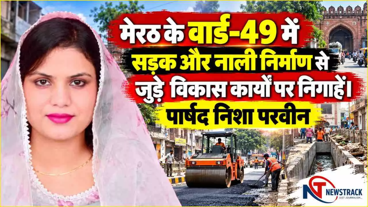 Meerut Nagar Nigam Ward 49 Sabhasad Interview | Baghpat Gate Meerut Sabhasad Ki Jankari | Newstrack