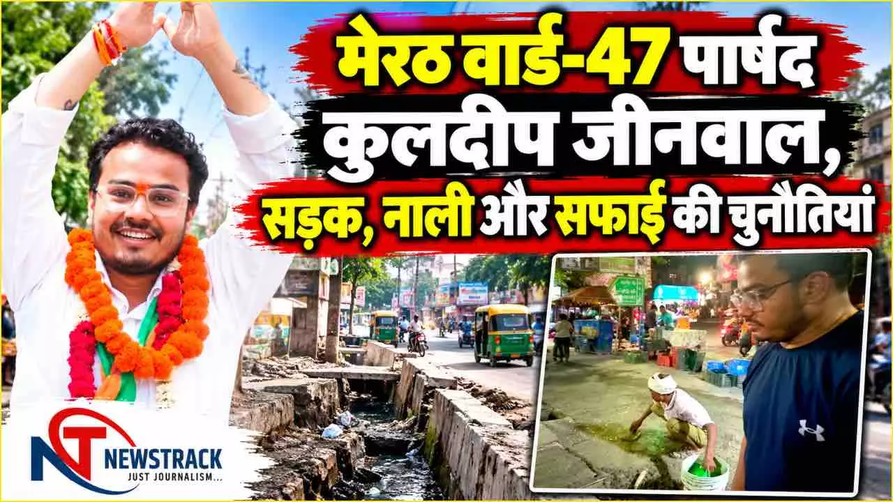 Meerut Nagar Nigam Ward 47 Shahpeer Gate Parshad Interview | Meerut Sabhasad Ki Jankari Newstrack