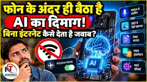 On-Device AI Technology: फोन के अंदर ही बैठा है AI का दिमाग! बिना इंटरनेट कैसे देता है जवाब? On-Device AI Technology: फोन के अंदर ही बैठा है AI का दिमाग! बिना इंटरनेट कैसे देता है जवाब?