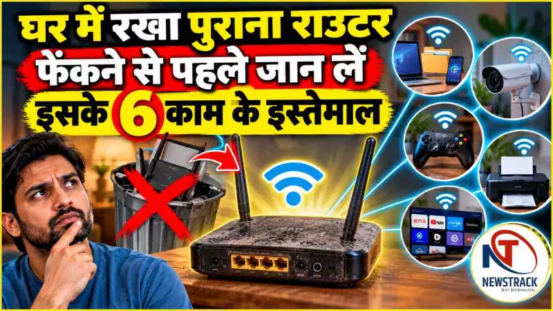 Old WiFi Router Security Hacking |  Internet Security Explained in Hindi | Newstrack Hindi News