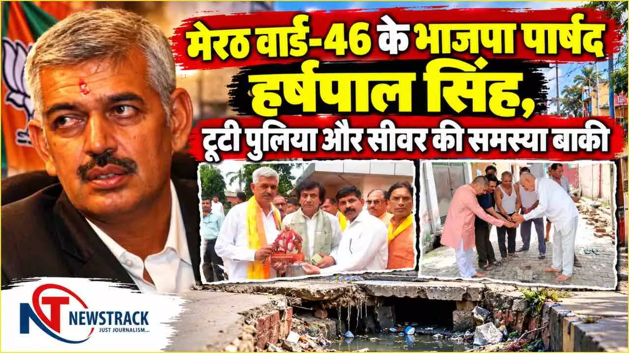 Meerut Nagar Nigam Ward 46 Parshad Interview | Meerut Sabhasad Ki Jankari | Newstrack Hindi Meerut Nagar Nigam Ward 46 Parshad Interview | Meerut Sabhasad Ki Jankari | Newstrack Hindi