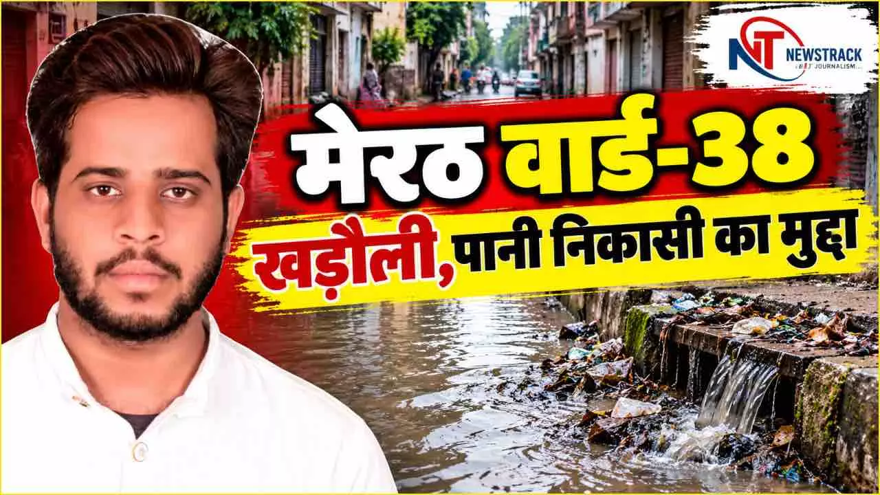 Meerut Nagar Nigam Ward 38 Parshad Interview | Meerut Sabhasad Ki Jankari | Newstrack Meerut Nagar Nigam Ward 38 Parshad Interview | Meerut Sabhasad Ki Jankari | Newstrack