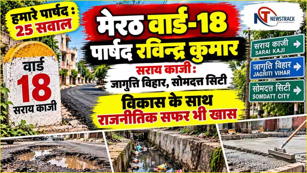 Meerut Nagar Nigam Ward 18 Sarai Kaji Parshad Contact Number Report Meerut Sabhasad Ki Jankari Meerut Nagar Nigam Ward 18 Sarai Kaji Parshad Contact Number Report Meerut Sabhasad Ki Jankari