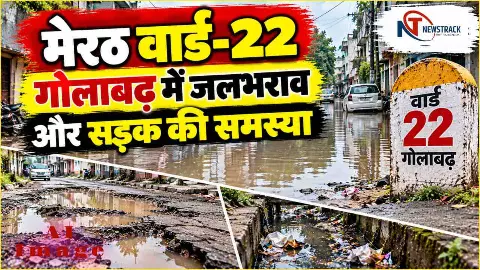 Meerut Nagar Nigam Ward 22 Parshad Interview | Contact Number Meerut Sabhasad Ki Jankari | Newstrack