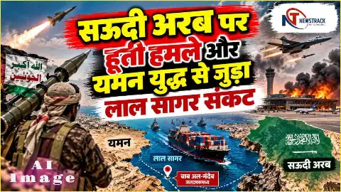 Houthi Attacks on Saudi Arabia |Saudi Arabia Yemen War | Houthi Rebels | Newstrack Hindi