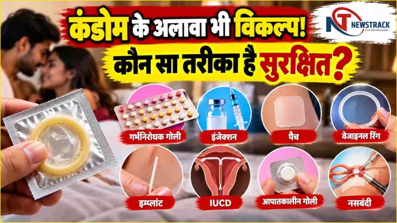 Contraception Methods Non Condom Contraception | Health Latest News in Hindi Newstrack