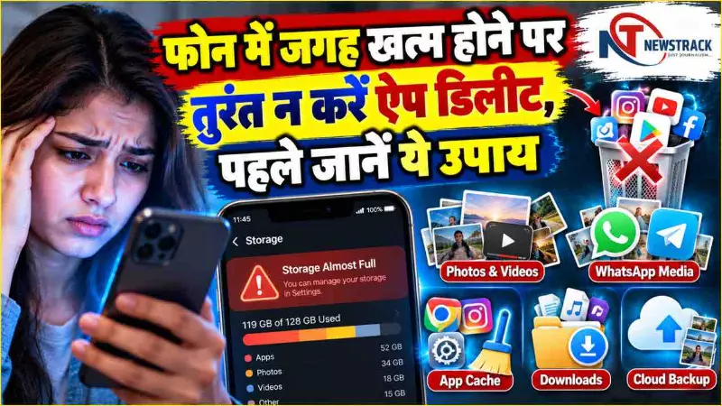 Mobile Phone Storage Full Kyu Ho Jati Hai | Smart Phone Storage Solutions | Newstrack Hindi News