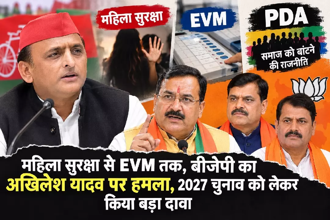 महिला सुरक्षा पर बोलने का सपा को नैतिक अधिकार नहीं, बीजेपी का अखिलेश पर निशाना महिला सुरक्षा पर बोलने का सपा को नैतिक अधिकार नहीं, बीजेपी का अखिलेश पर निशाना