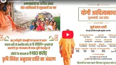 LIVE: बाढ़ आदि से प्रभावित किसानों को अनुदान राशि वितरण कार्यक्रम में मुख्यमंत्री योगी आदित्यनाथ LIVE: बाढ़ आदि से प्रभावित किसानों को अनुदान राशि वितरण कार्यक्रम में मुख्यमंत्री योगी आदित्यनाथ