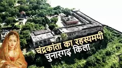 Chunar Fort History: The Mysterious Fort Linked to Chandrakanta, Sher Shah Suri and Akbar Chunar Fort History: The Mysterious Fort Linked to Chandrakanta, Sher Shah Suri and Akbar