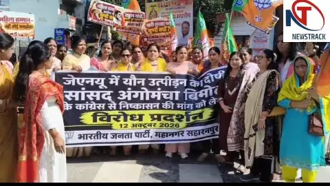 Saharanpur: जेएनयू प्रकरण को लेकर भाजपा महिला मोर्चा का प्रदर्शन,कांग्रेस के खिलाफ निकाला पैदल मार्च
