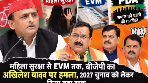 महिला सुरक्षा पर बोलने का सपा को नैतिक अधिकार नहीं, बीजेपी का अखिलेश पर निशाना महिला सुरक्षा पर बोलने का सपा को नैतिक अधिकार नहीं, बीजेपी का अखिलेश पर निशाना