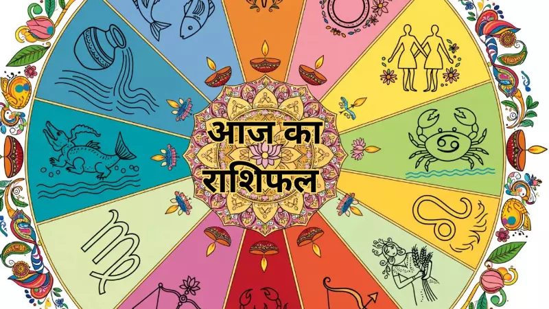 Aaj Ka Rashifal 20 October 2026: इन पांच राशि वालो का होगा भाग्य उदय, जानिए अपना आज का राशिफल? Aaj Ka Rashifal 20 October 2026: इन पांच राशि वालो का होगा भाग्य उदय, जानिए अपना आज का राशिफल?