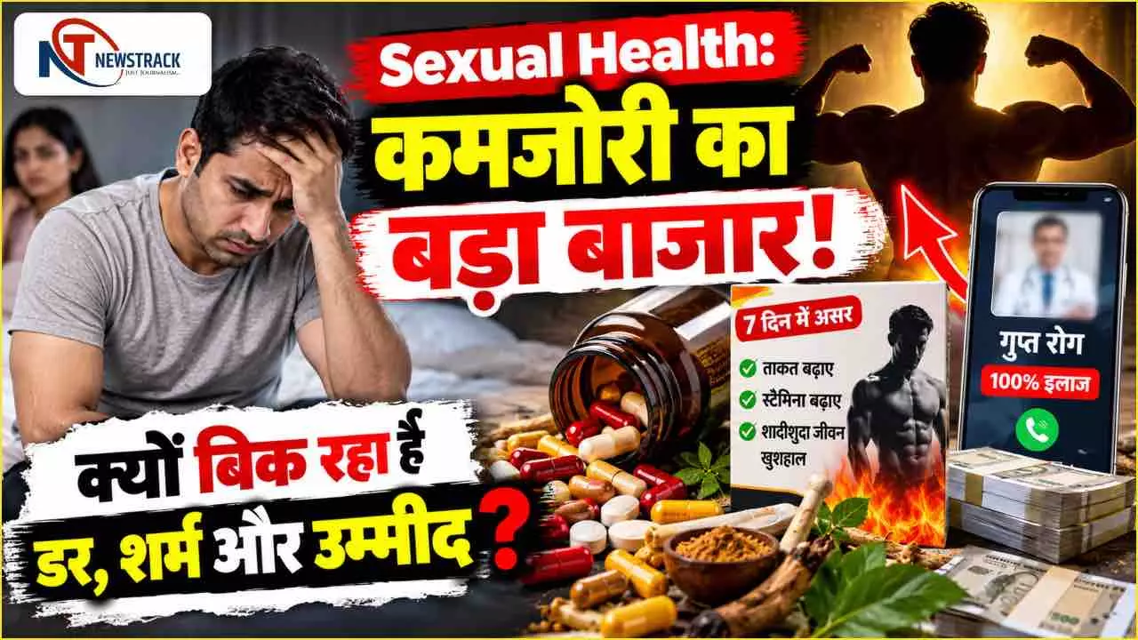 Sexual Health|Male Sexual Health|Sexual Weakness Myths|Latest Hindi News|Samachar Hindi Newstrack