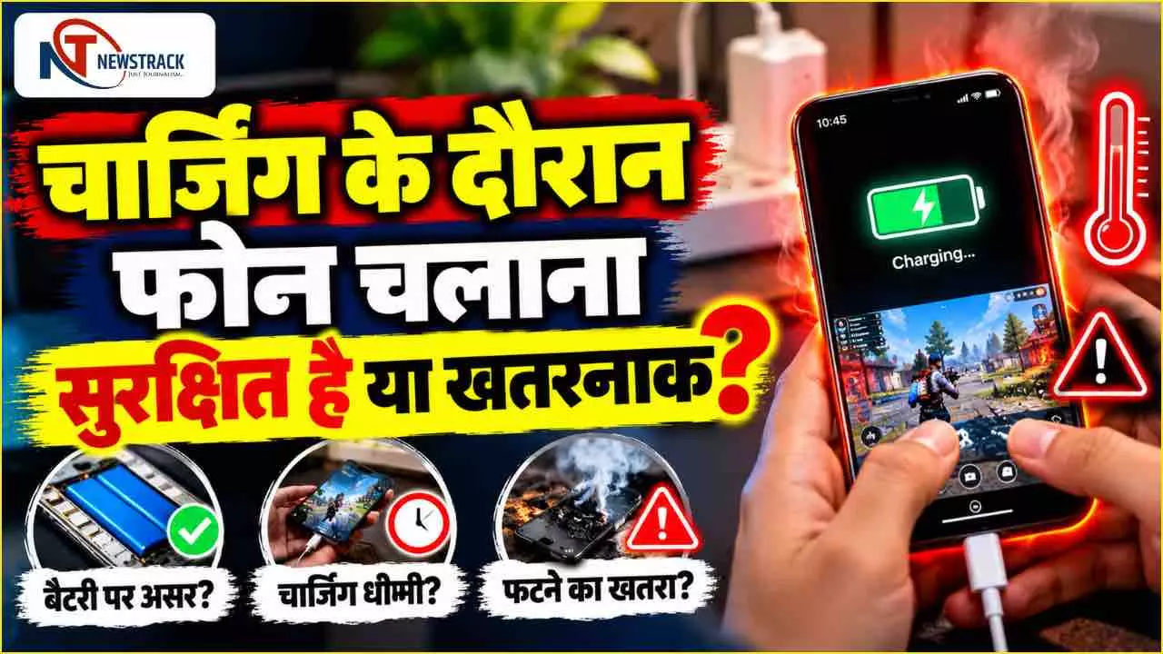 Using Phone While Charging|Phone Charging Safety|Latest Hindi News|Samachar Hindi Newstrack Using Phone While Charging|Phone Charging Safety|Latest Hindi News|Samachar Hindi Newstrack