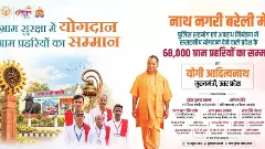 LIVE: बरेली में प्रदेश के 68,000 ग्राम प्रहरियों के सम्मान समारोह में CM योगी LIVE: बरेली में प्रदेश के 68,000 ग्राम प्रहरियों के सम्मान समारोह में CM योगी