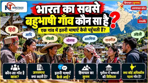 Most Multilingual Village in India| Indias Most Multilingual Village | Newstrack Hindi Most Multilingual Village in India| Indias Most Multilingual Village | Newstrack Hindi