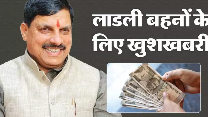 Ladli Behna Yojana 2026
